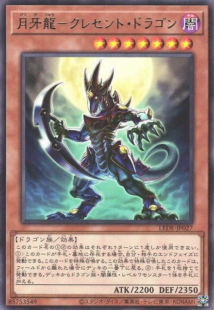 Mikazukinoyaiba, the Moon Fang Dragon image