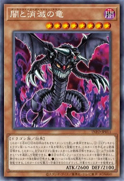 Тёмный Дракон Исчезновения Конца image