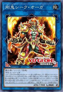 Gouki Sheik Ogro image