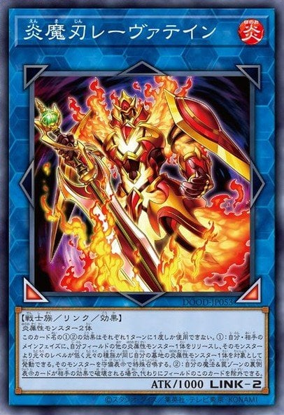 燃える刃レーヴァテイン image