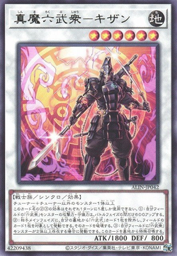 Legendary Lord Six Samurai - Kizan image