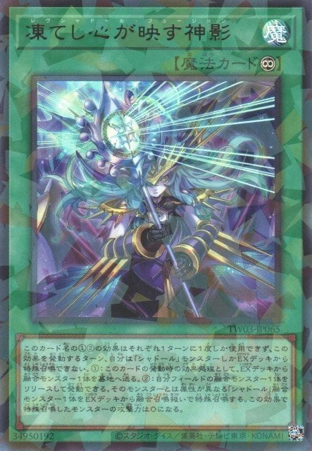 Lev Shaddoll Fusion Full hd image