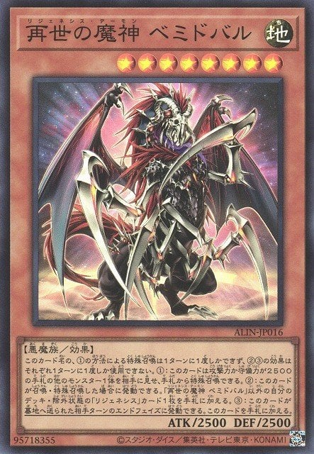 Regenesis Archfiend Bemidbar Full hd image