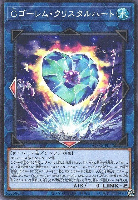 G Golem Crystal Heart Crop image Wallpaper