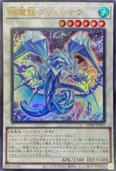 Brionac, the Dragon of Icy Malevolence image