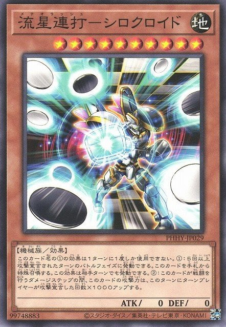 Meteor Rush - Monochroid Full hd image