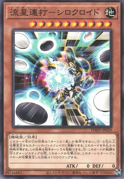 Meteor Rush - Monochroid image