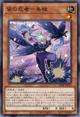 Sky Ninja Tobari image