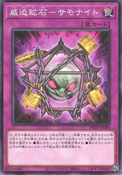 Intimidating Ore - Summonite image