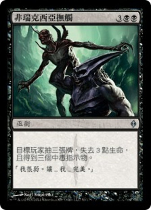 Caress of Phyrexia Full hd image
