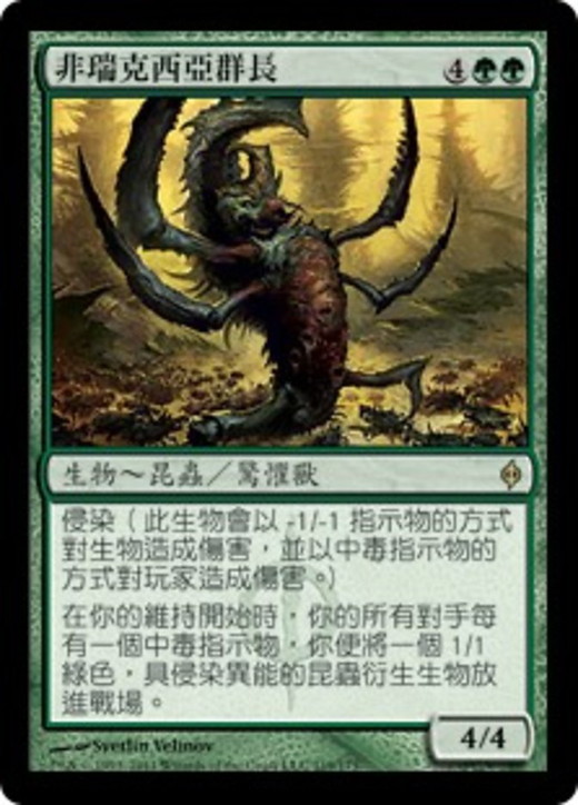 Phyrexian Swarmlord Full hd image