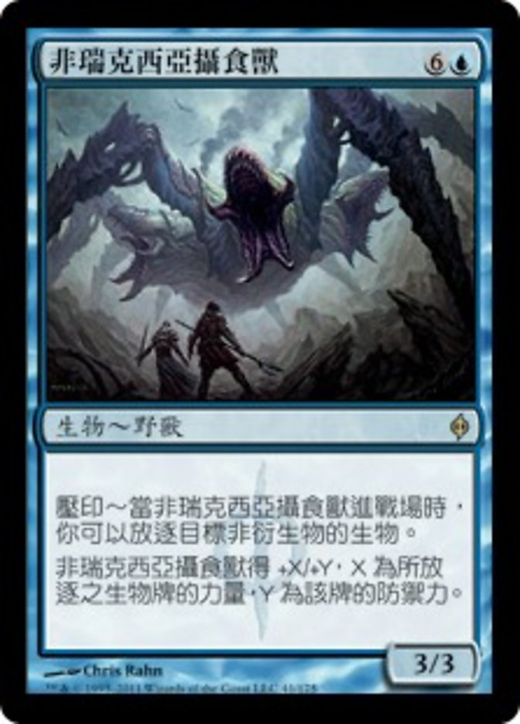 Phyrexian Ingester Full hd image