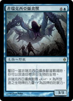 Phyrexian Ingester image