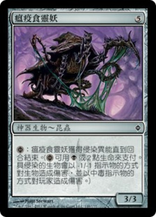 Pestilent Souleater Full hd image