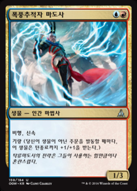 Stormchaser Mage Full hd image
