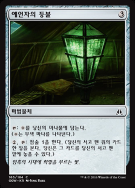 Seer's Lantern Full hd image