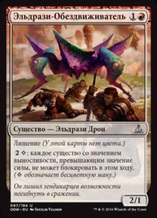 Immobilizer Eldrazi Full hd image