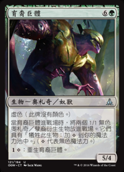 诞生绿巨人