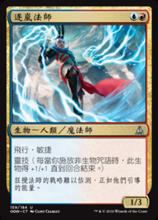 Stormchaser Mage Full hd image