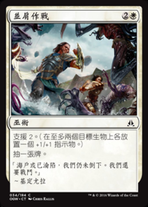 Shoulder to Shoulder Full hd image