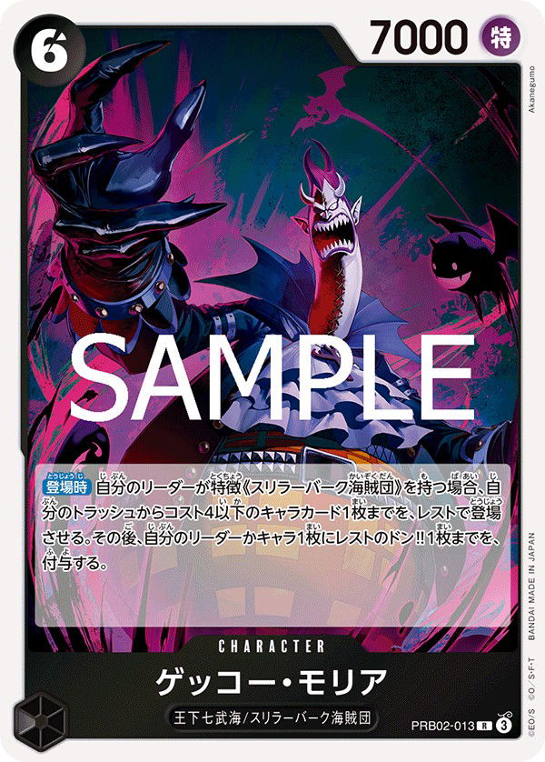 ゲッコー・モリア PRB02-013 Crop image Wallpaper