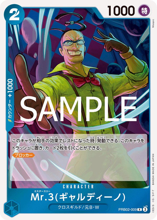Mr.3(ギャルディーノ) PRB02-009 Crop image Wallpaper