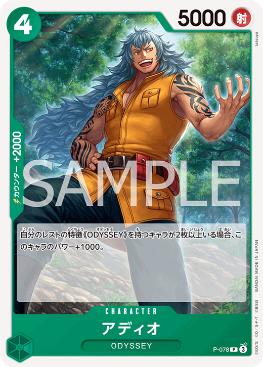 アディオ P-078 image