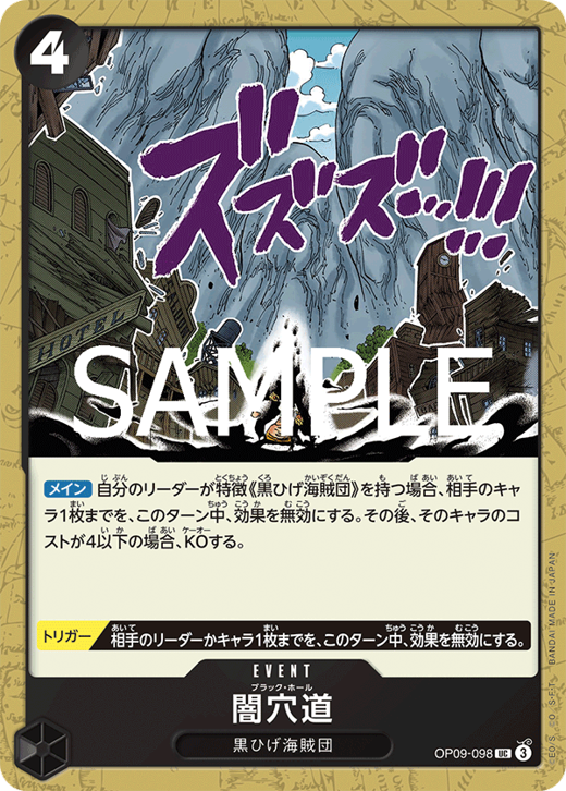 闇穴道 OP09-098 image
