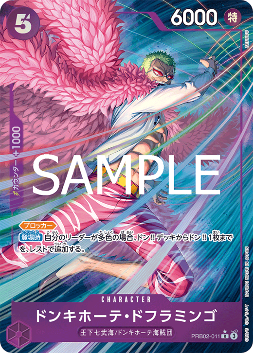 ドンキホーテ・ドフラミンゴ PRB02-011 Full hd image
