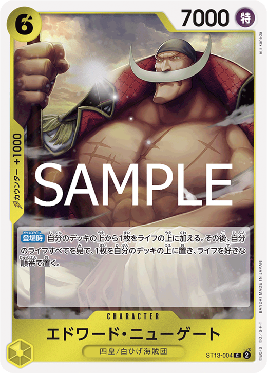 エドワード・ニューゲート ST13-004 Full hd image