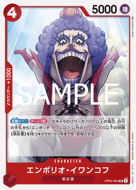 エンポリオ・イワンコフ OP05-004 Full hd image