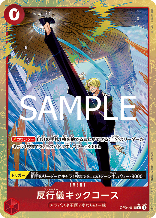 反行儀キックコース OP04-016 Full hd image