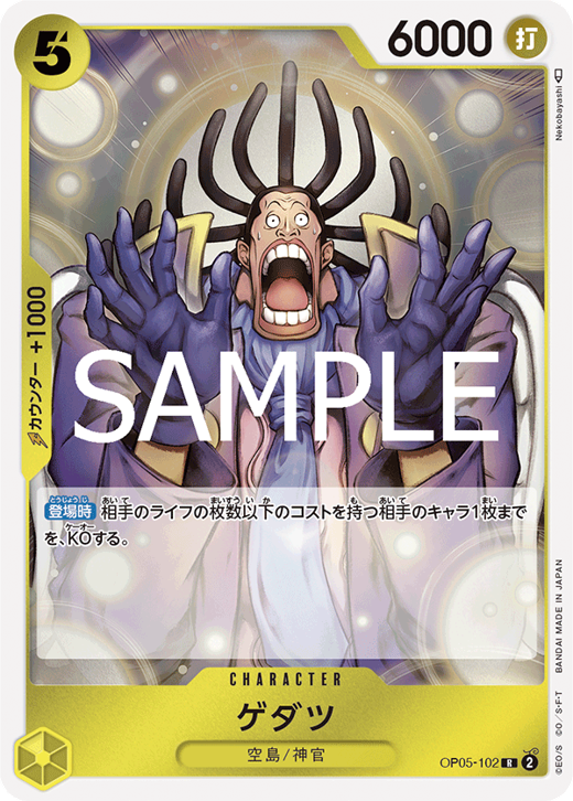 ゲダツ OP05-102 image