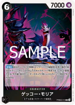 ゲッコー・モリア PRB02-013