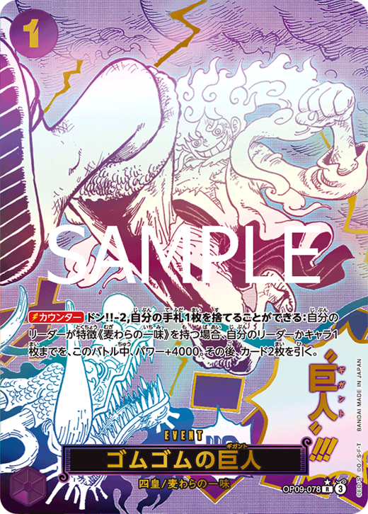 Gum-Gum Giant OP09-078 image