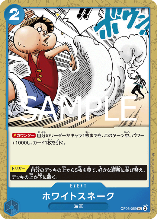 ホワイトスネーク OP06-059 image