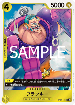 フランキー OP07-107