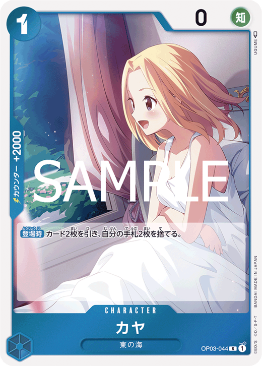 カヤ OP03-044 image