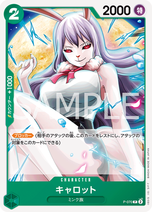 キャロット P-070 image