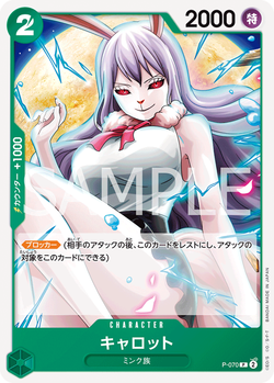 キャロット P-070