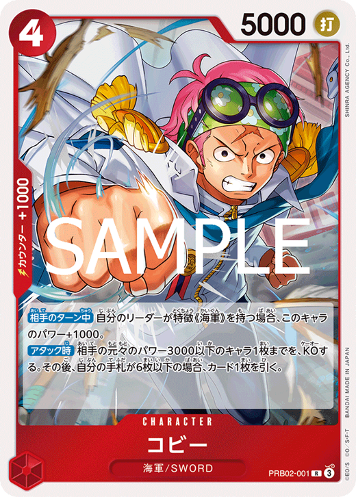 コビー PRB02-001 image