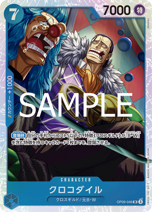 クロコダイル OP09-046 Full hd image