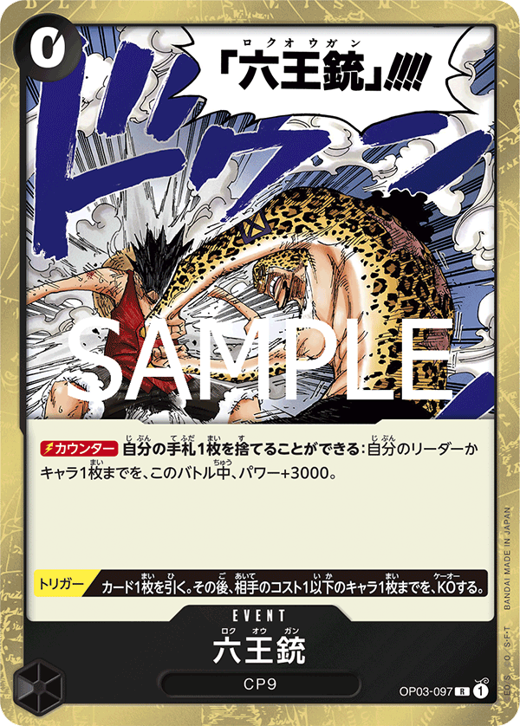 六王銃 OP03-097 image