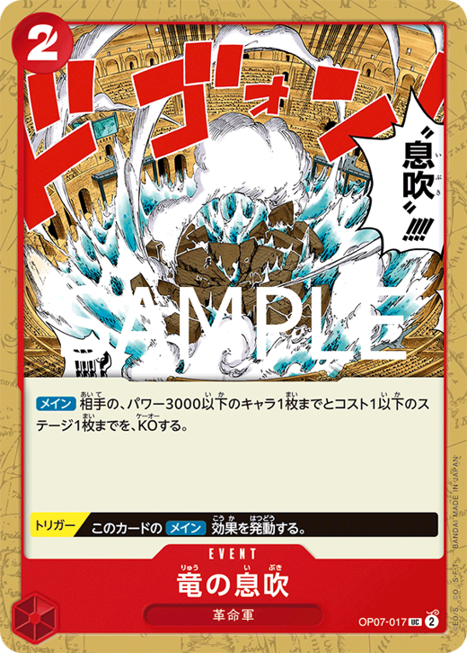 竜の息吹 OP07-017 image