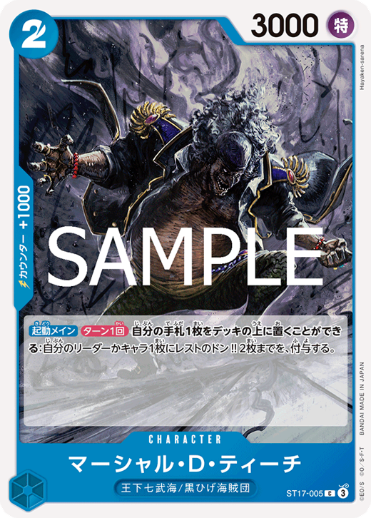 マーシャル・Ｄ・ティーチ ST17-005 image