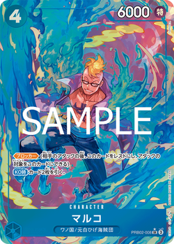 マルコ PRB02-008 image