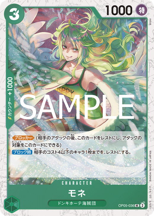 モネ OP05-036 image