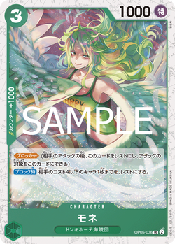 モネ OP05-036
