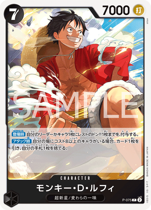 モンキー・Ｄ・ルフィ P-075 image