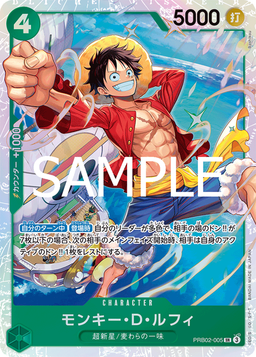 モンキー・Ｄ・ルフィ PRB02-005 Full hd image